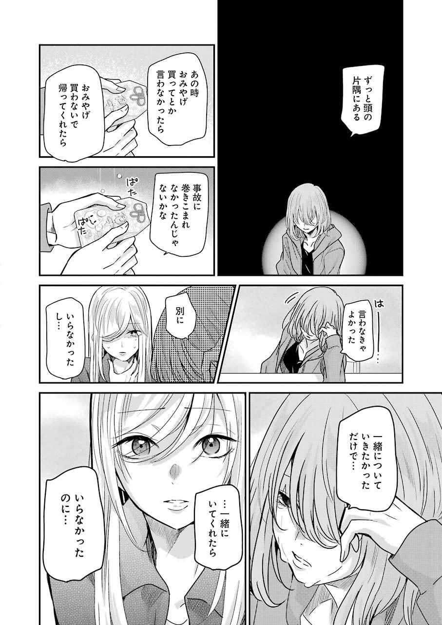 兄の嫁と暮らしています。 第99話 - Page 4