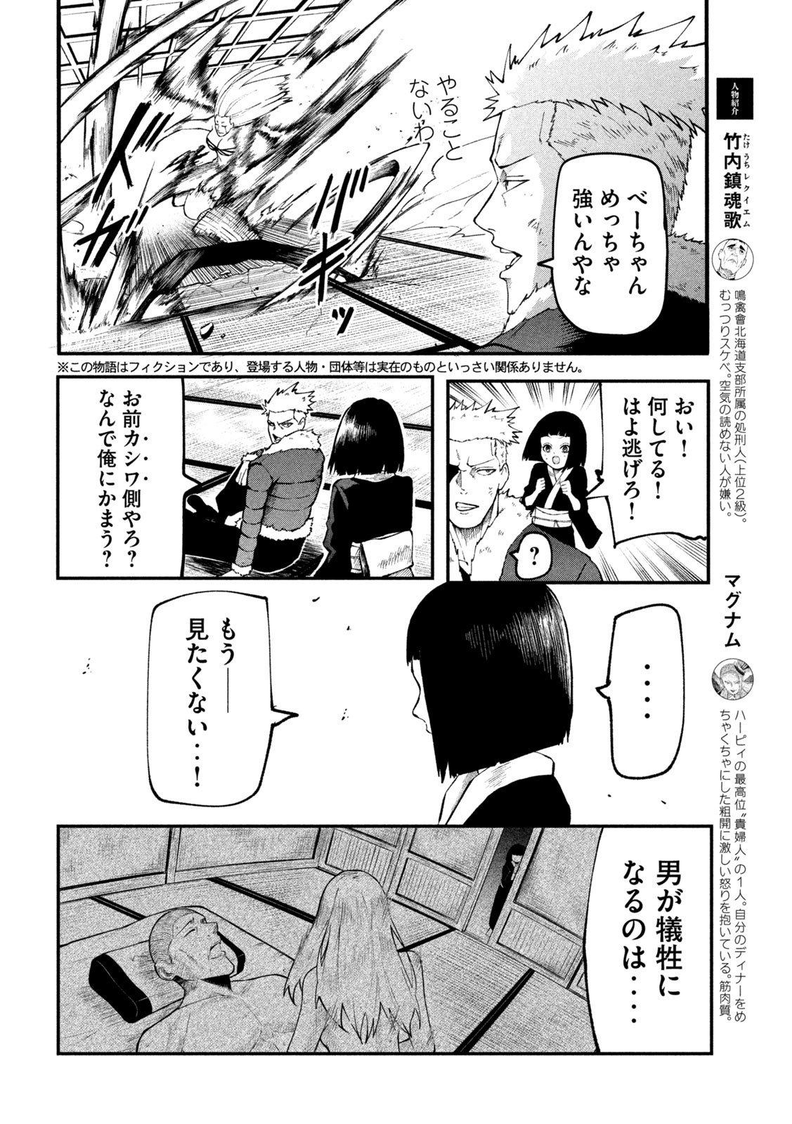 グラ・ディミオス 第7話 - Page 10