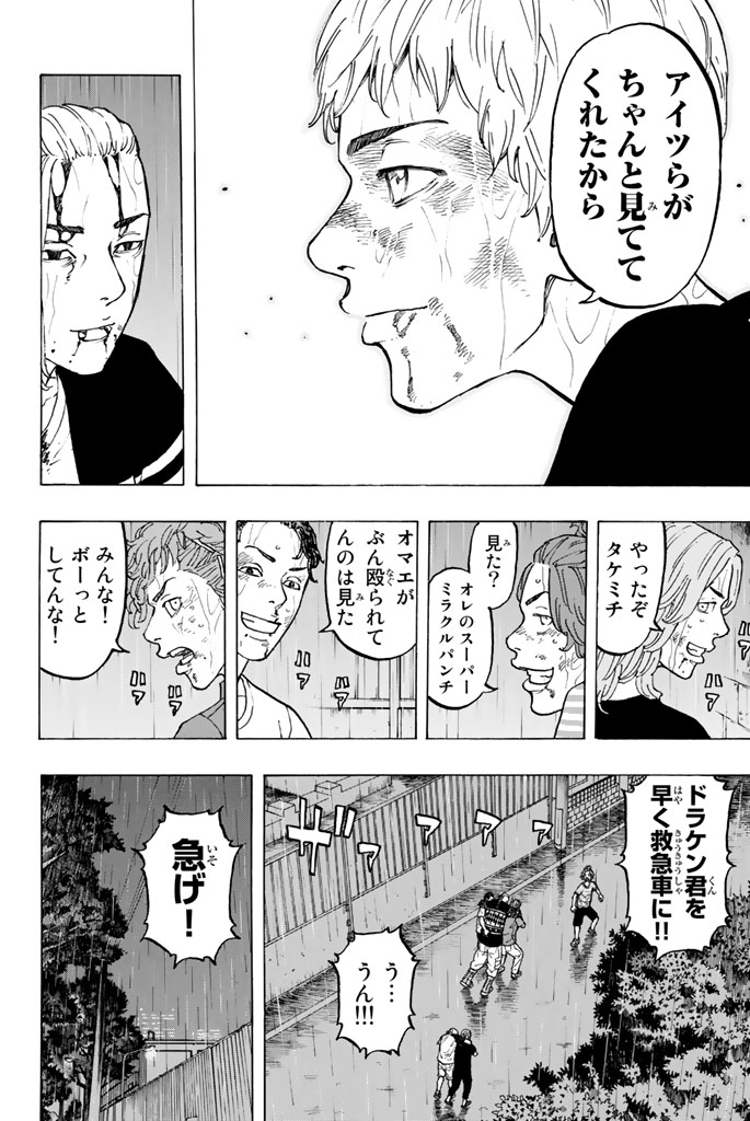 東京卍リベンジャーズ 第27話 - Page 8