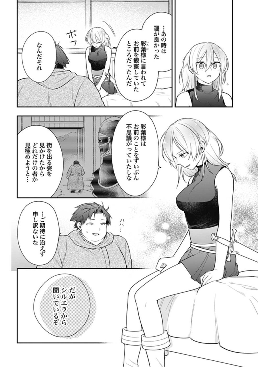 明かせぬ正体 最強の糸使いは復讐の死神になる 第12.2話 - Page 5