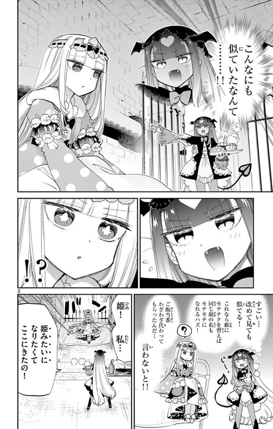 魔王城でおやすみ 第74話 - Page 3