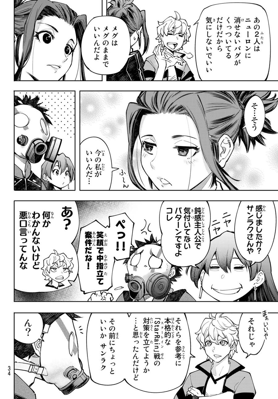 シャングリラ・フロンティア〜クソゲーハンター、神ゲーに挑まんとす〜 第115話 - Page 17