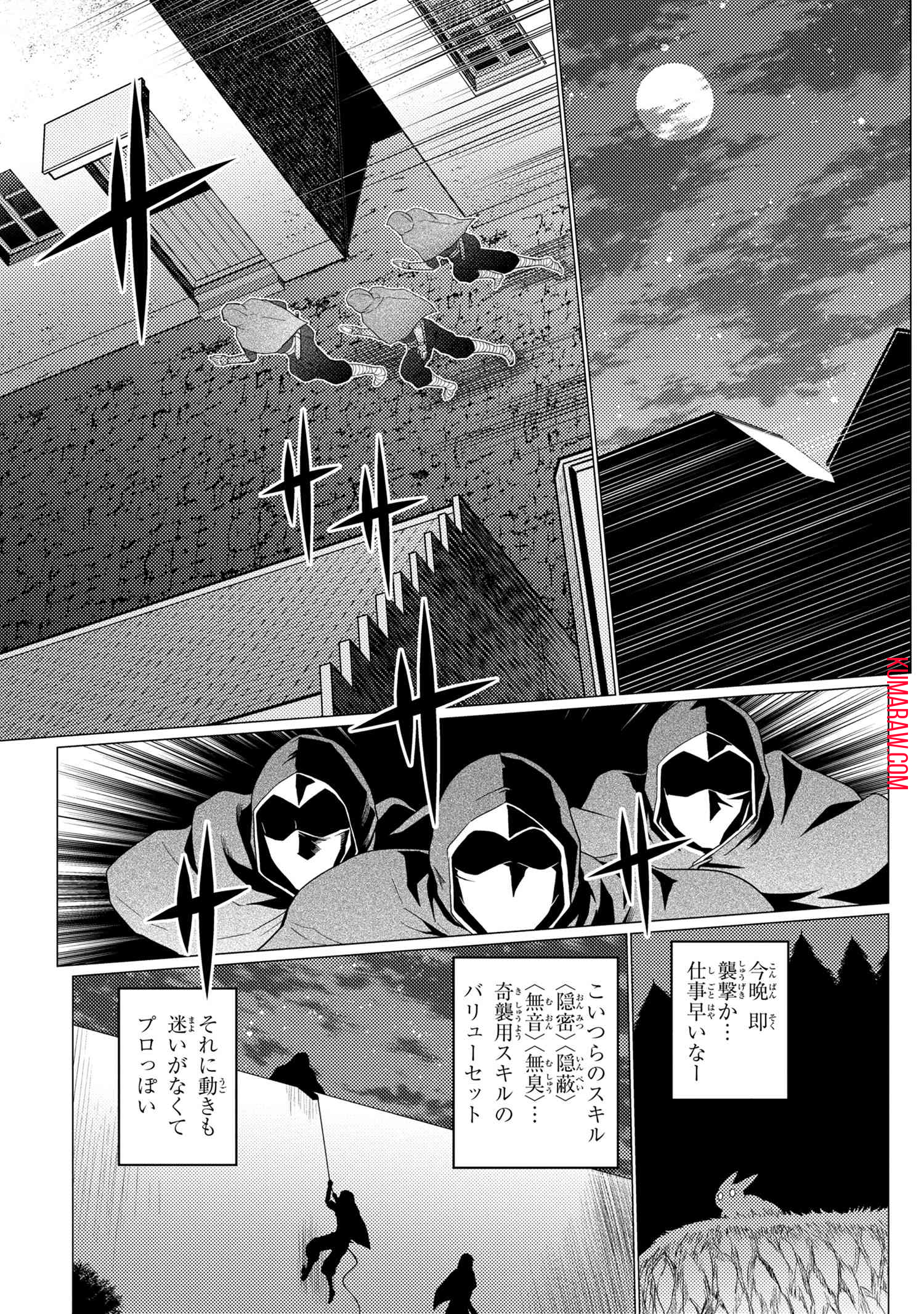 蜘蛛ですが、なにか？ 第49.1話 - Page 7