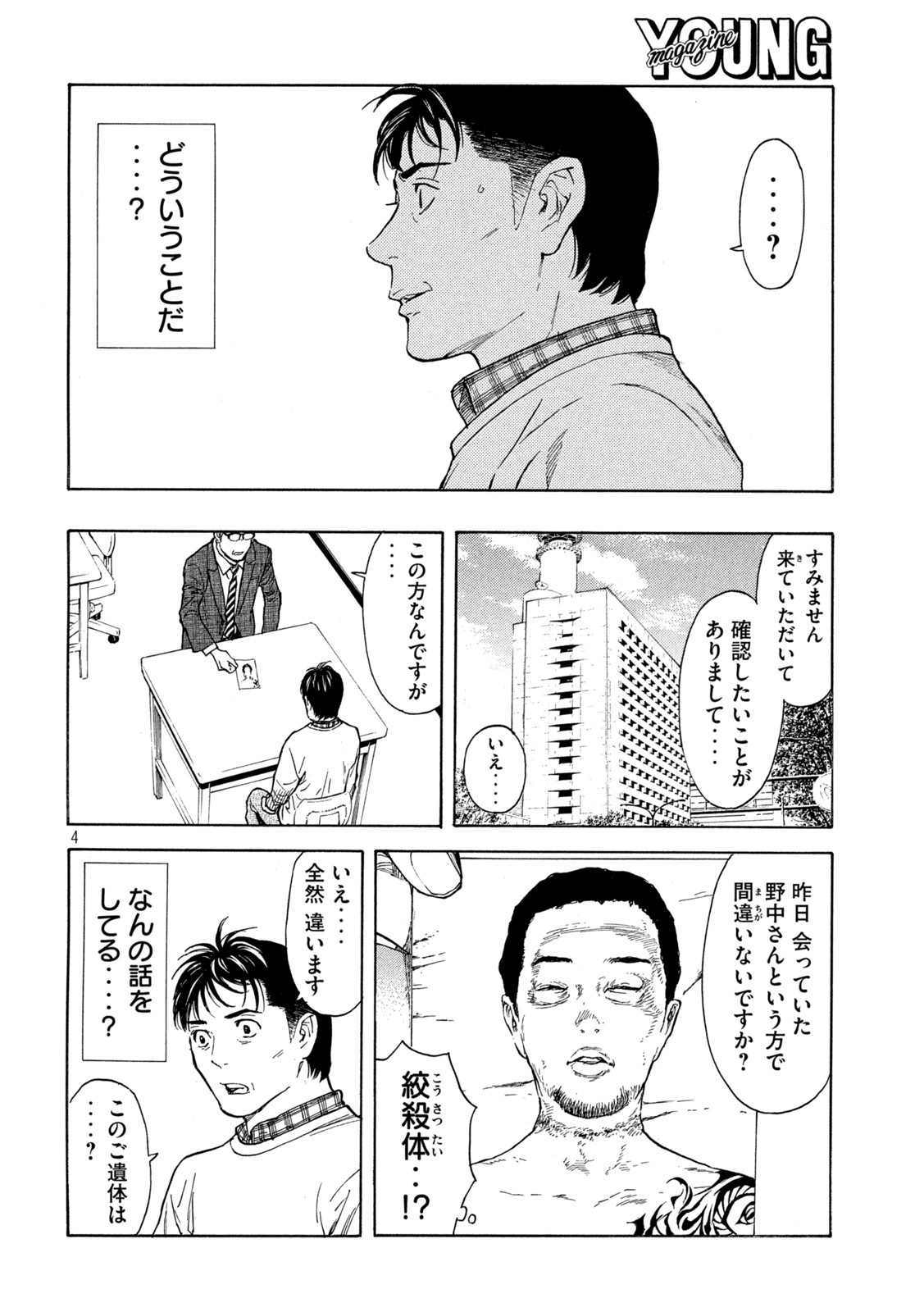 マイホームヒーロー 第153話 - Page 4