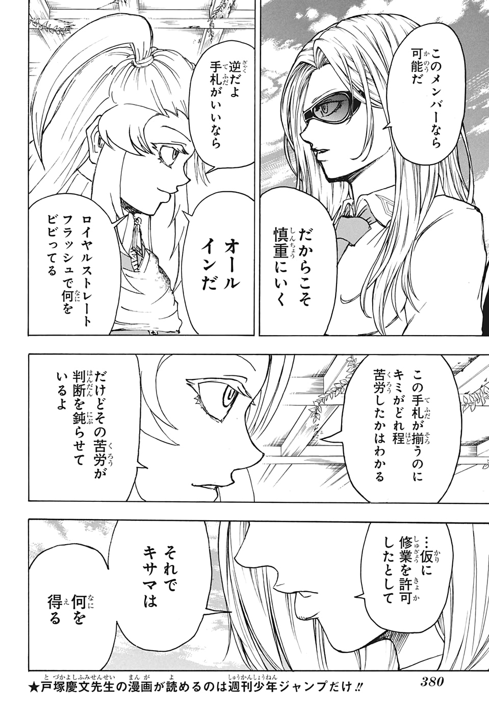 アンデッド＋アンラック 第40話 - Page 4