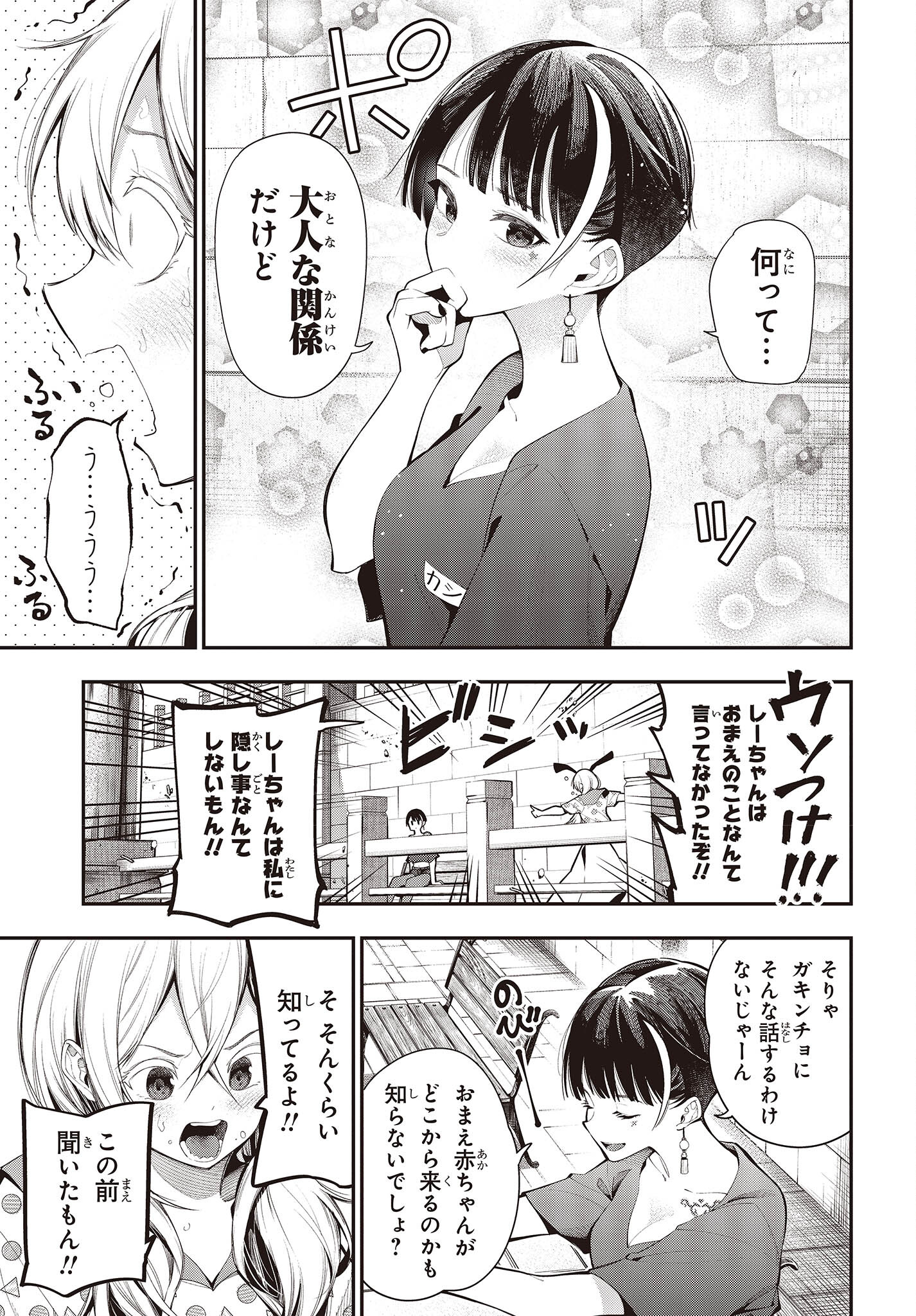 まったく最近の探偵ときたら 第83話 - Page 7