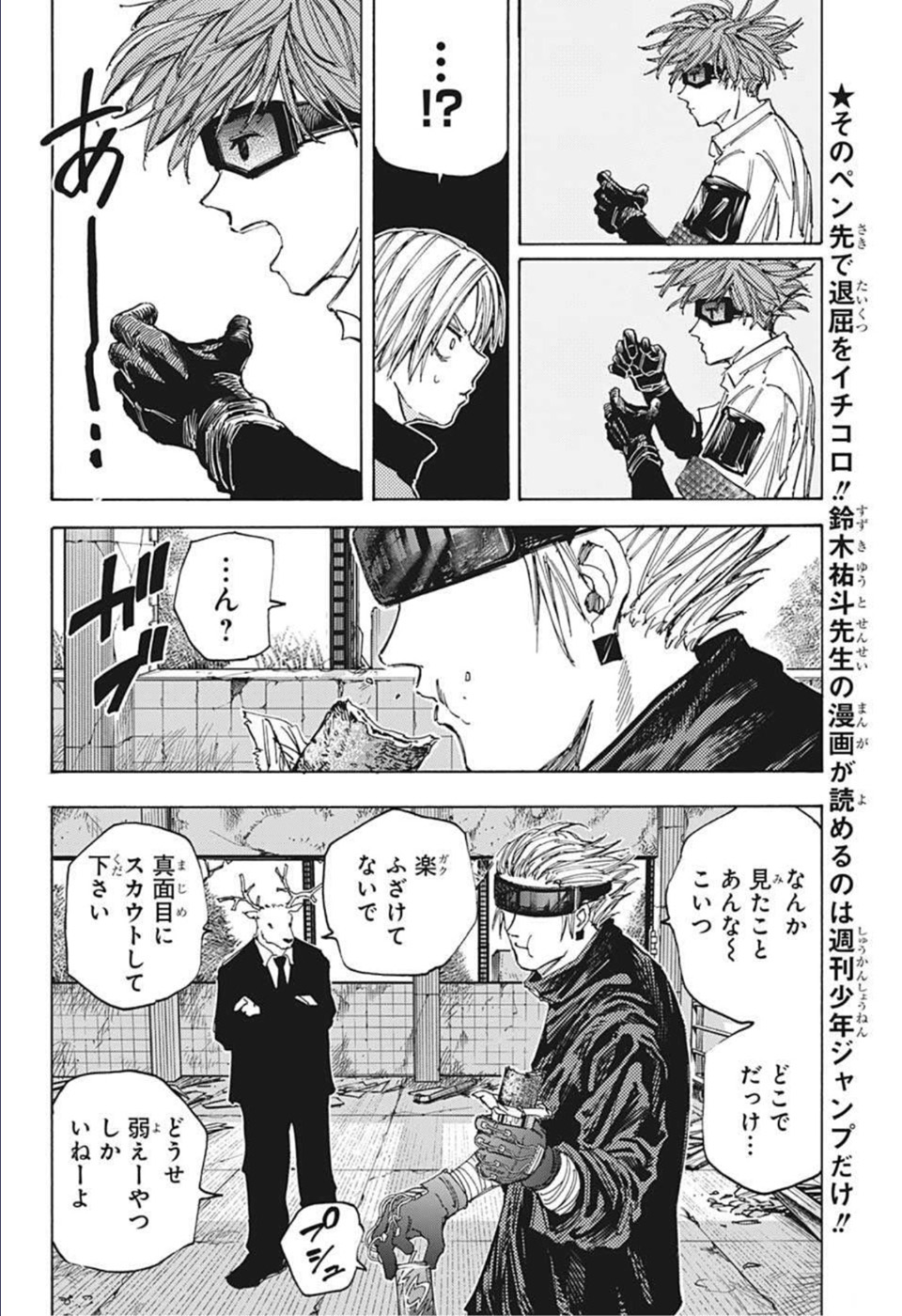 SAKAMOTO -サカモト- 第67話 - Page 2