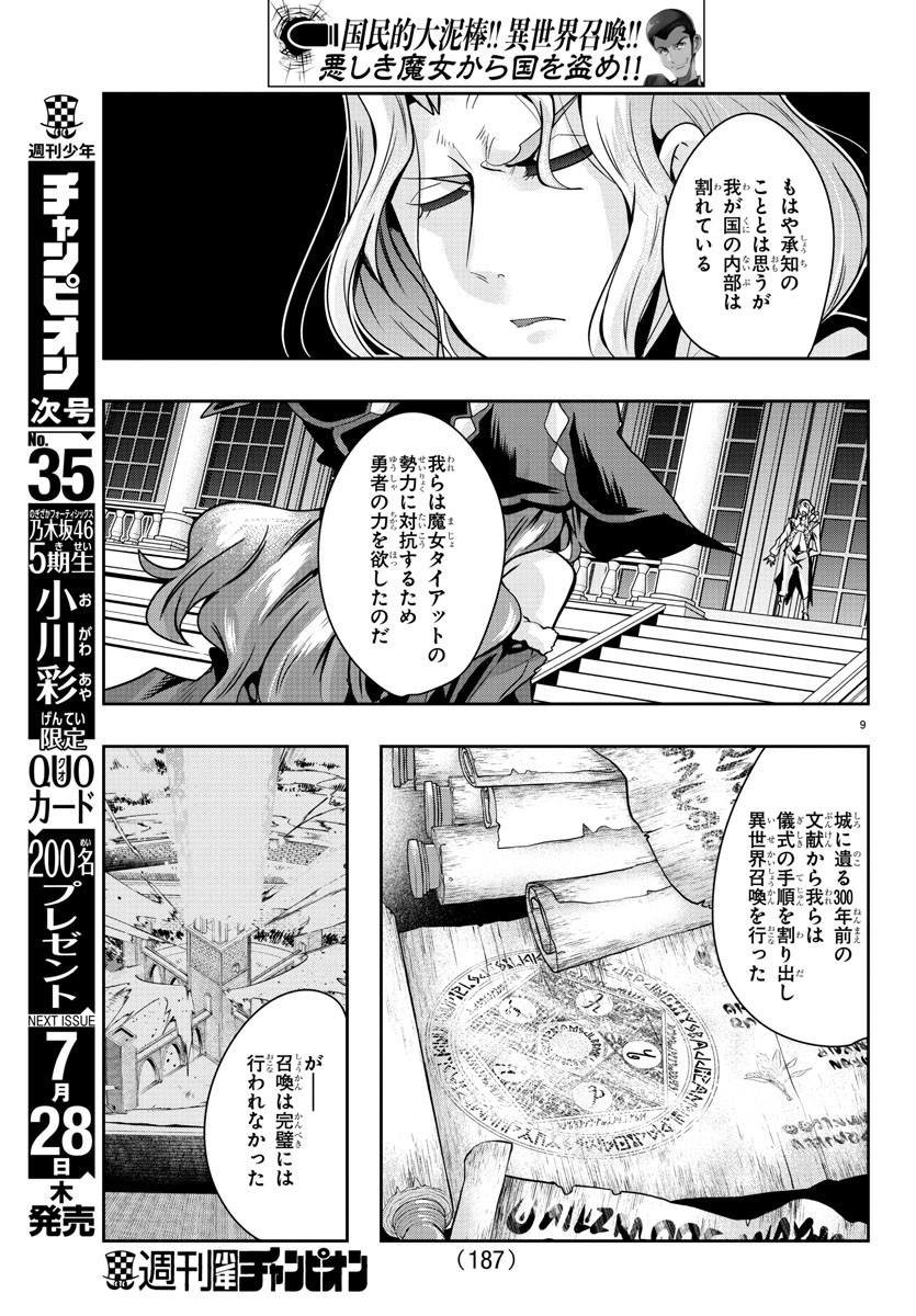 ルパン三世 異世界の姫君 ネイバーワールドプリンセス 第37話 - Page 9