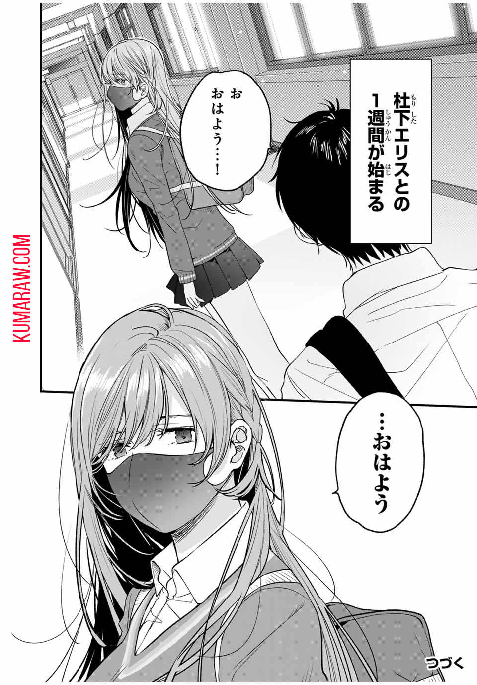 正体不明と恐怖 第2.3話 - Page 12