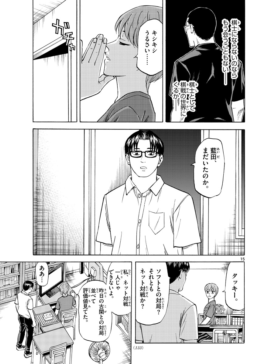龍と苺 第49話 - Page 15