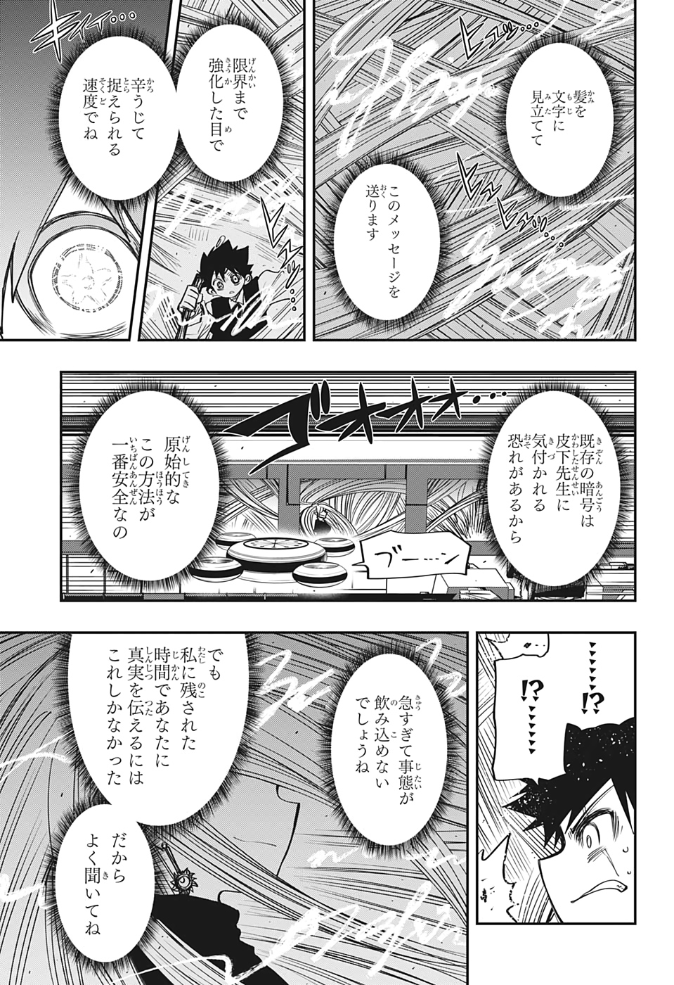 夜桜さんちの大作戦 第57話 - Page 7