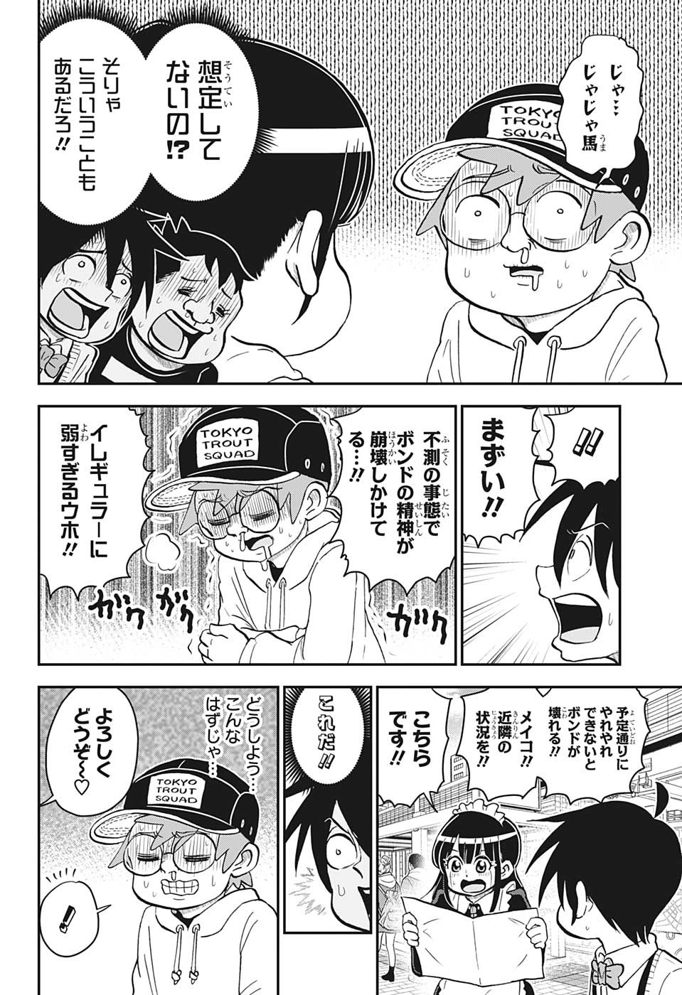 僕とロボコ 第119話 - Page 8