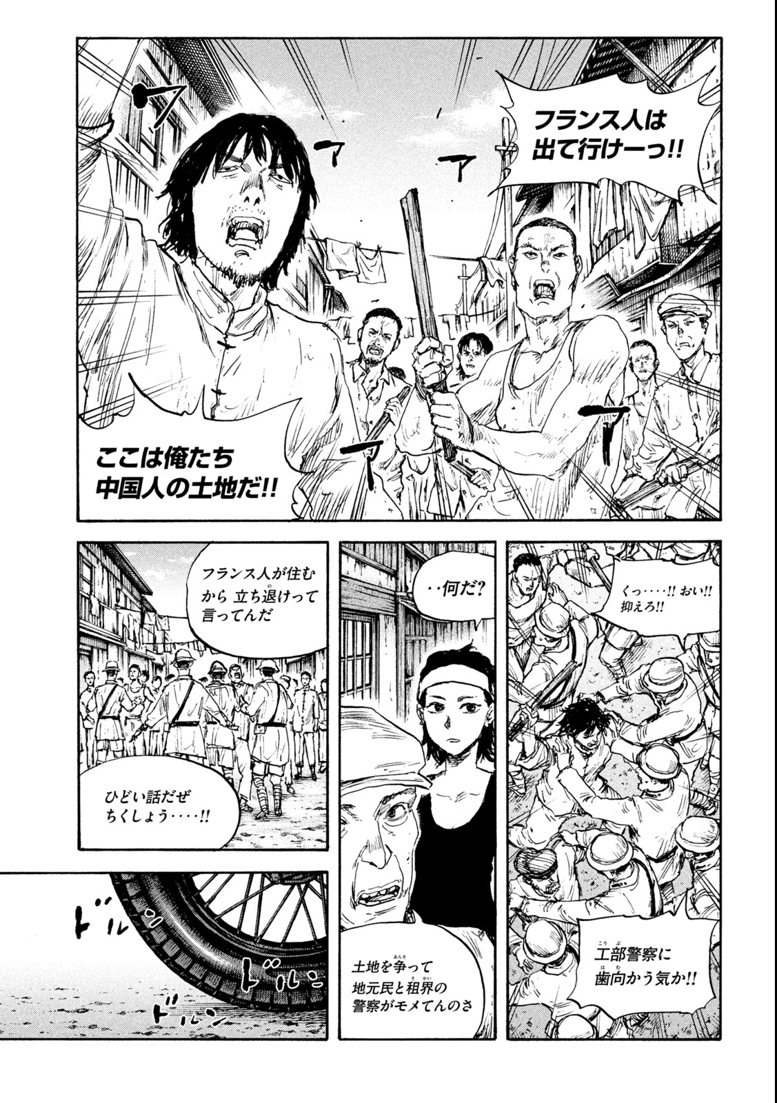 満州アヘンスクワッド 第113話 - Page 15