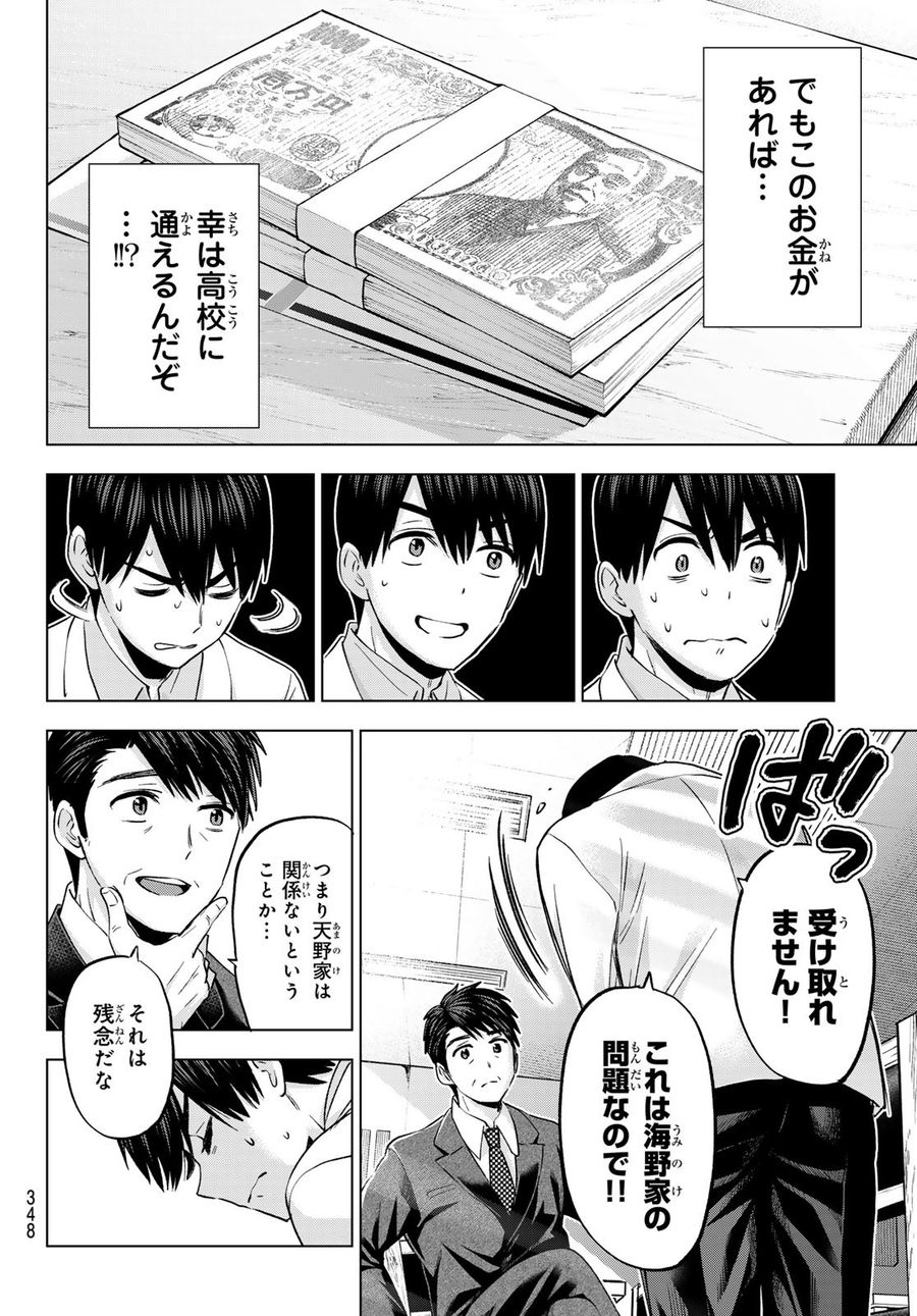 カッコウの許嫁 第184話 - Page 6