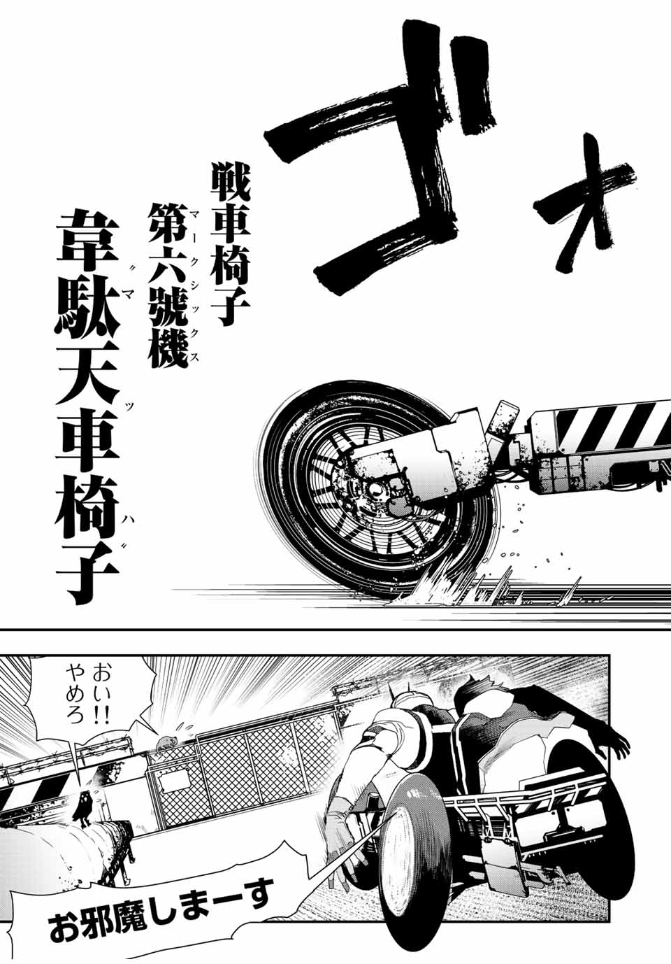 戦車椅子-TANK CHAIR- 第8話 - Page 7