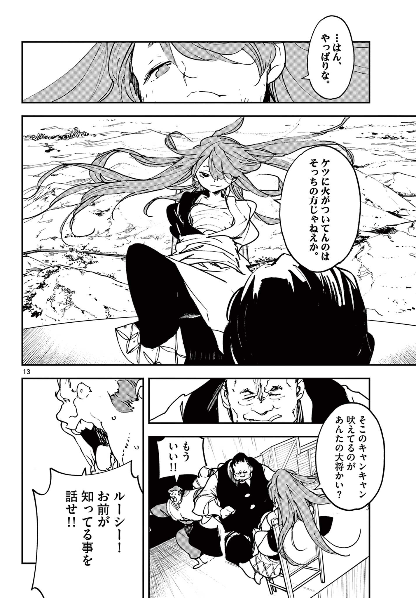 任侠転生 -異世界のヤクザ姫- 第29.1話 - Page 13