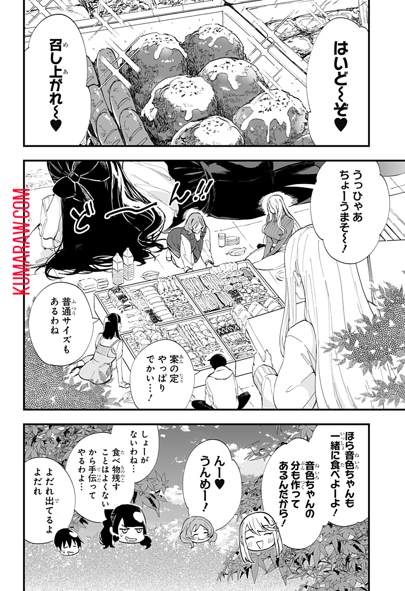 ちえりの恋は8メートル 第40話 - Page 6