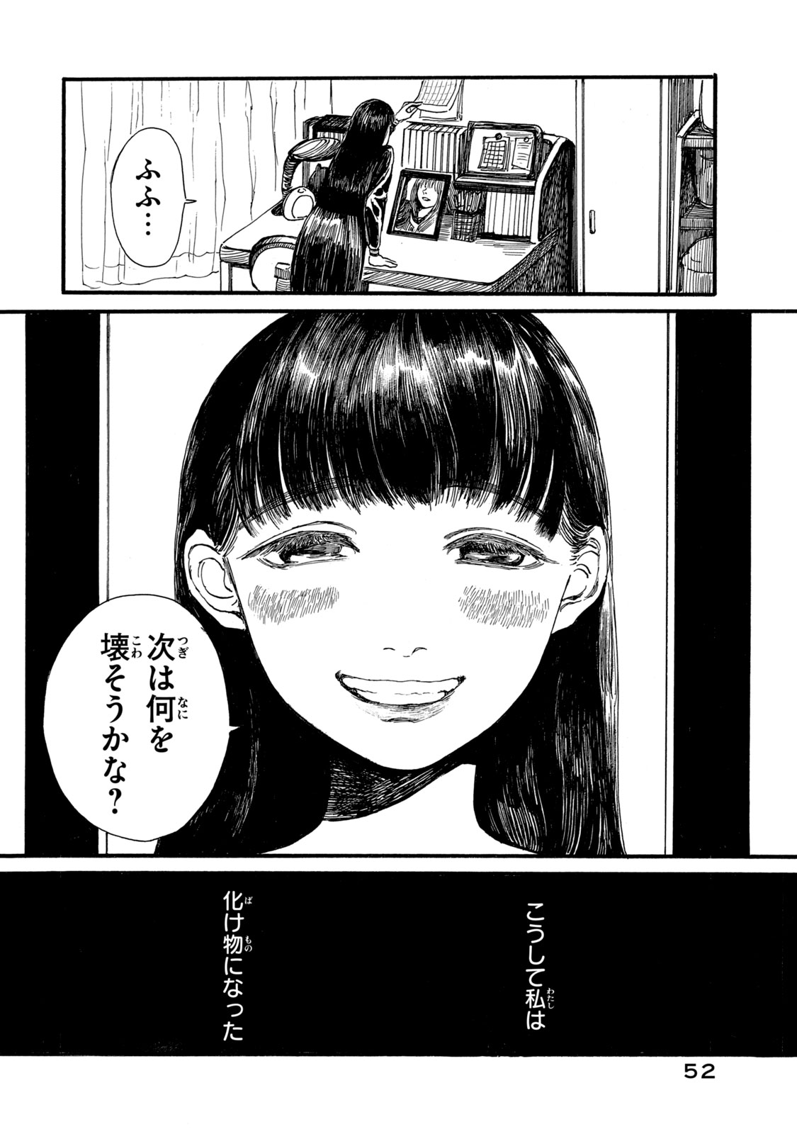 The Monster in My Womb 私の胎の中の化け物 第1話 - Page 50