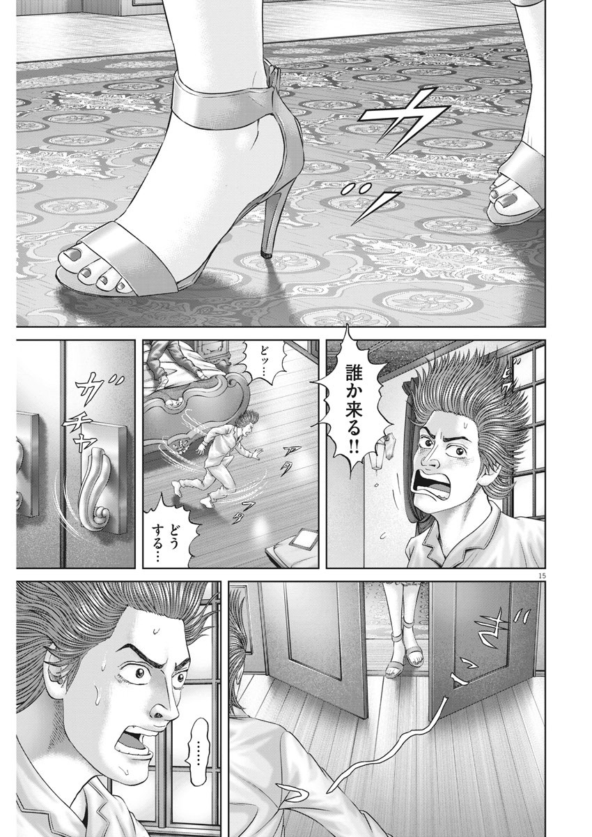 土竜の唄 第723話 - Page 15