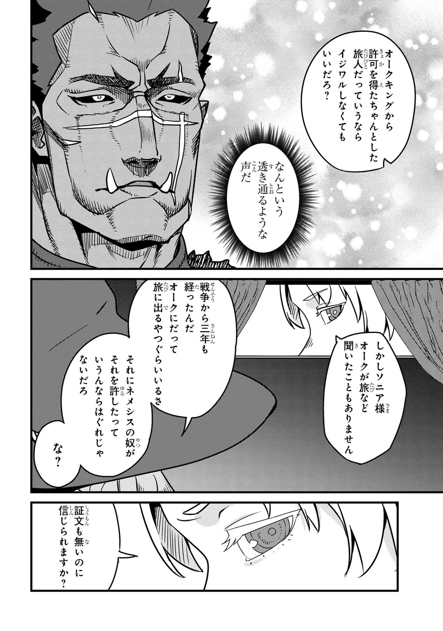 オーク英雄物語 忖度列伝 第7.1話 - Page 18