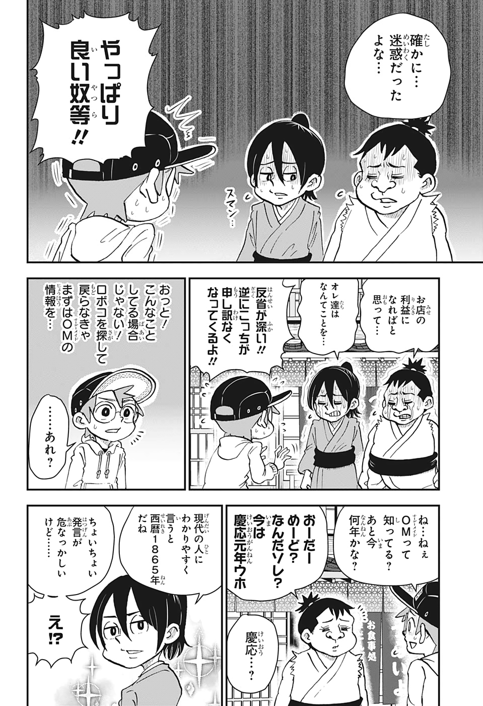 僕とロボコ 第31話 - Page 10