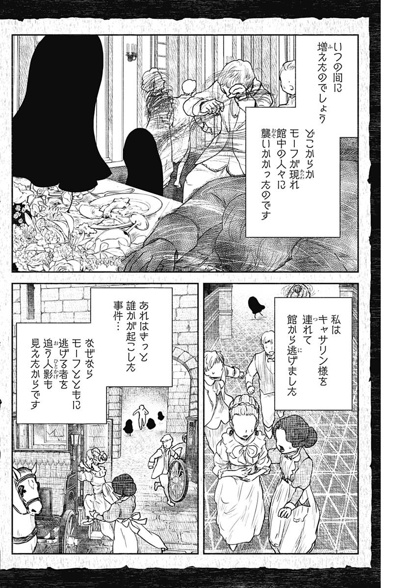 シャドーハウス 第107話 - Page 6