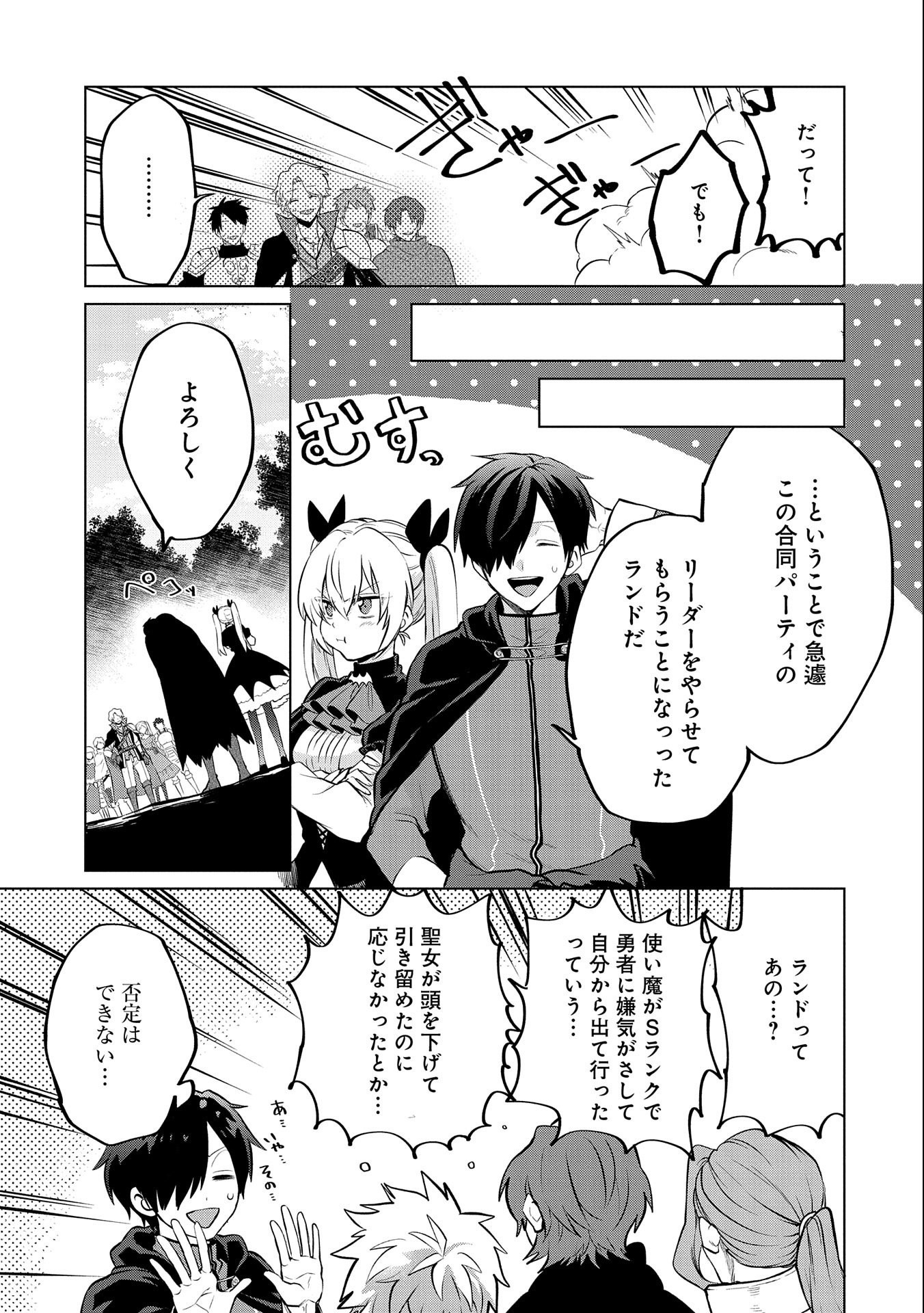 Sランクパーテ 第12.2話 - Page 7