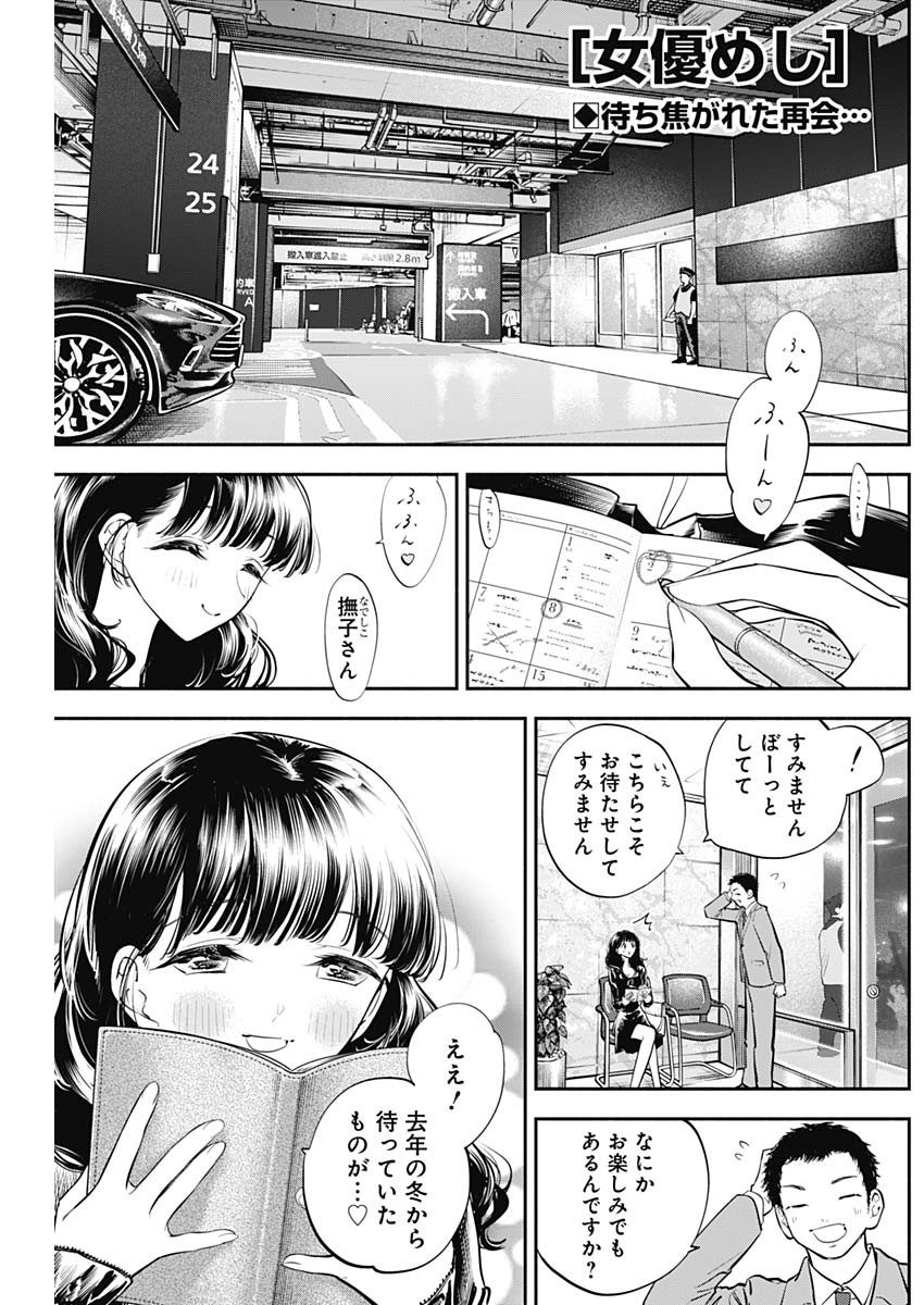 女優めし 第61話 - Page 1