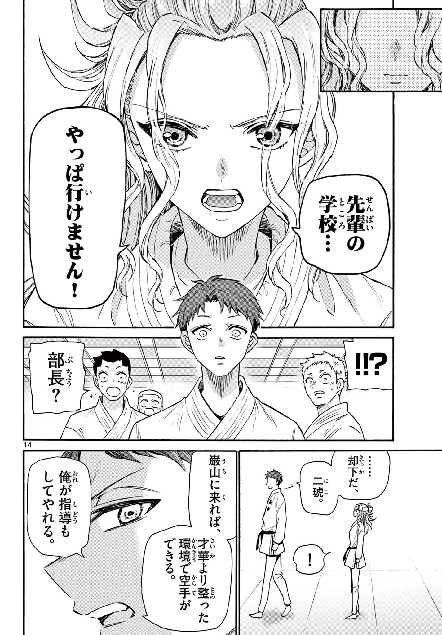 帝乃三姉妹は案外、チョロい。 第26話 - Page 14