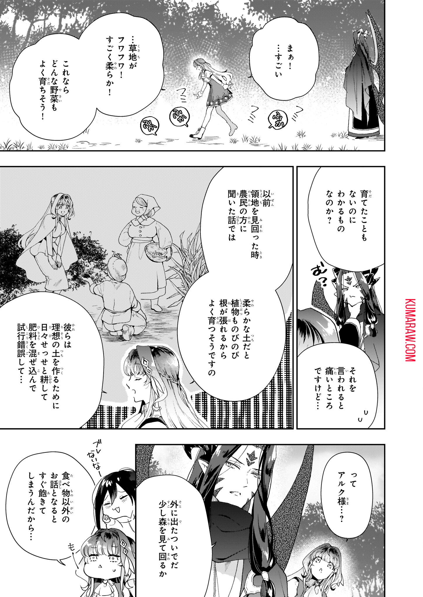 見捨てられた生贄令嬢は専用スキル「お取り寄せ」で邪竜を餌付けする 第9話 - Page 15