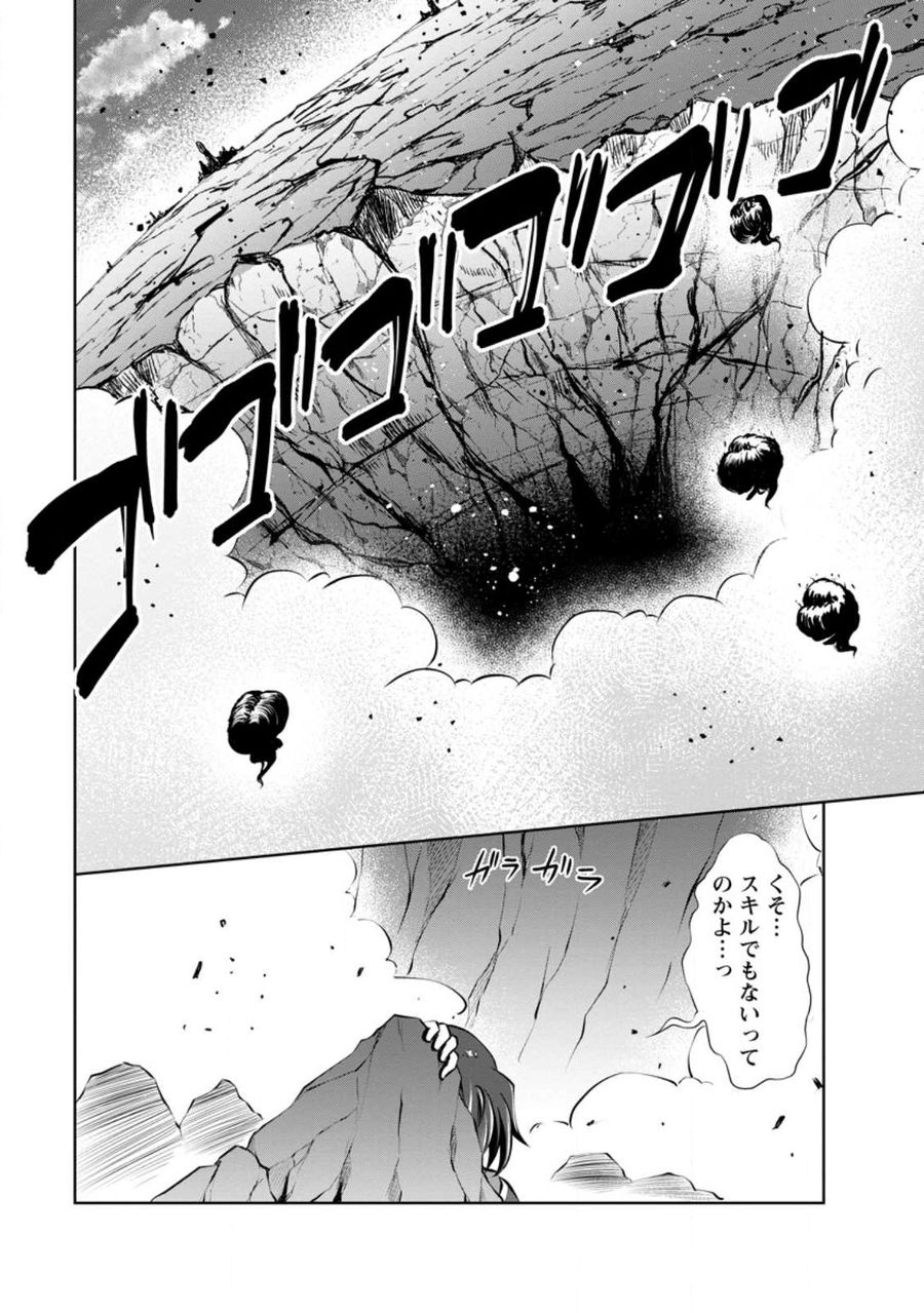 進化の実~知らないうちに勝ち組人生~ 第43.3話 - Page 3