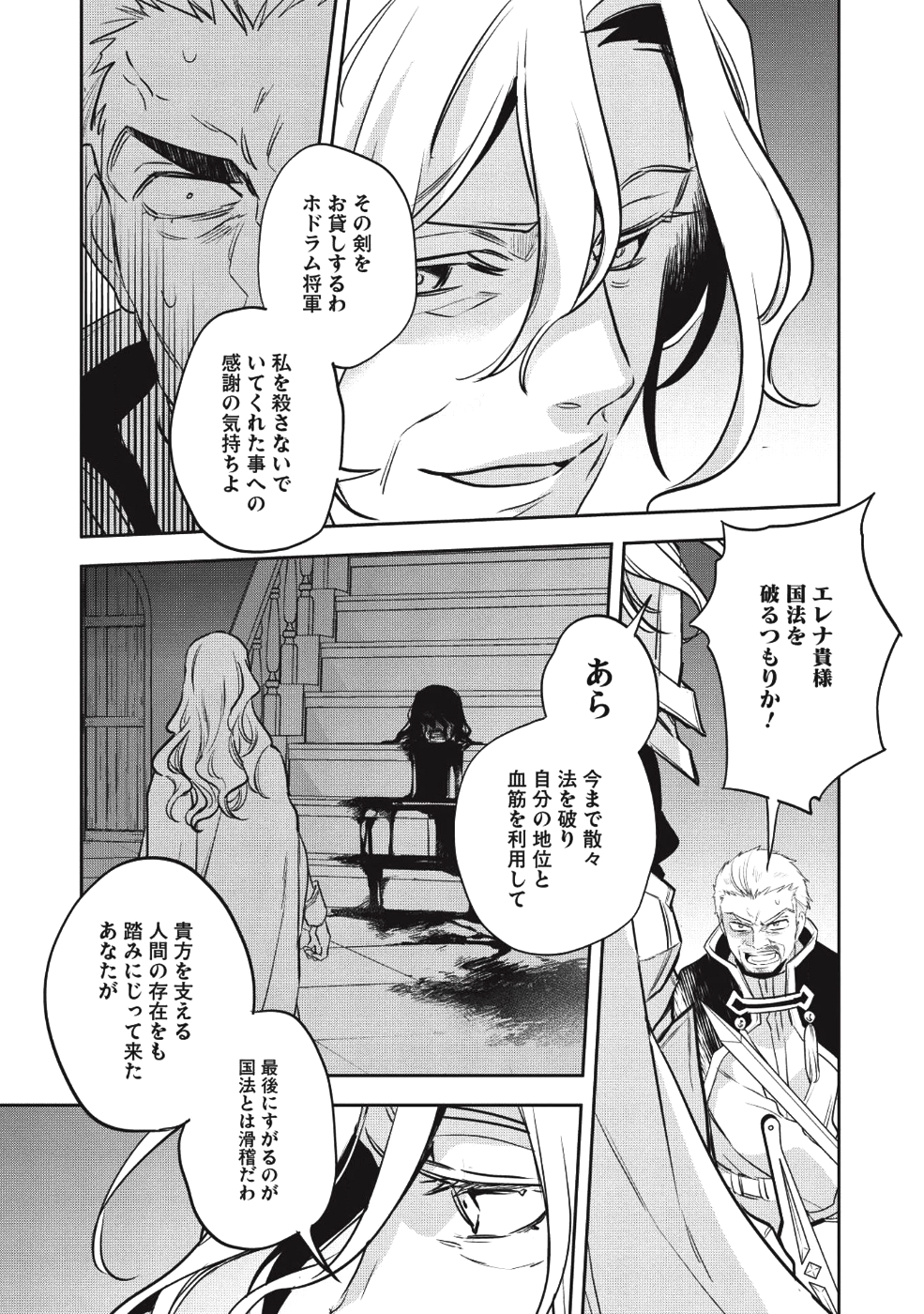 ウォルテニア戦記 第24話 - Page 25