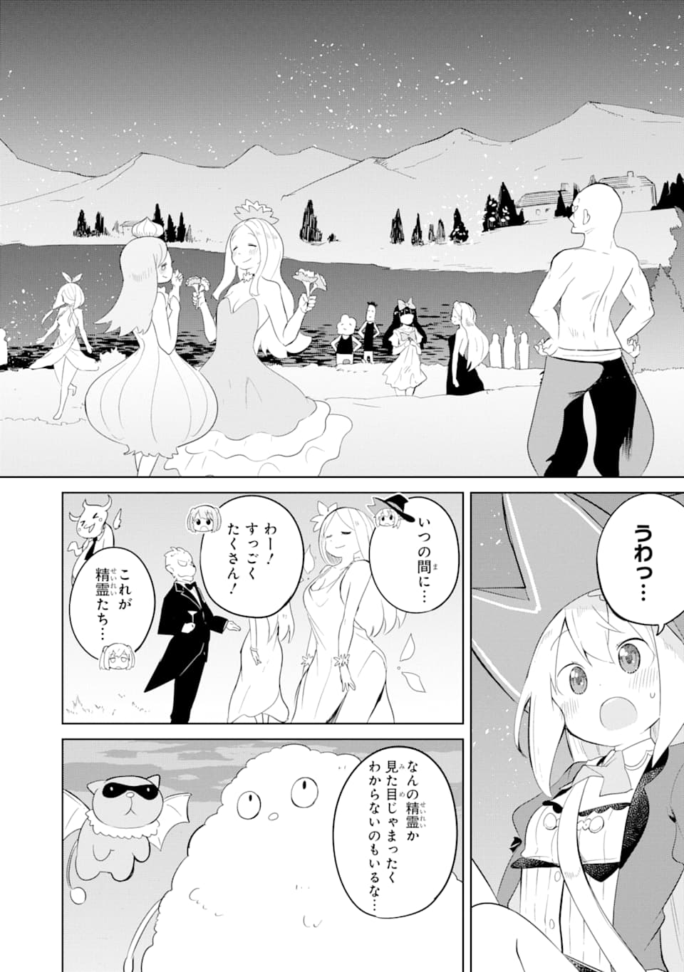 スライム倒して300年、知らないうちにレベルMAXになってました 第42話 - Page 12