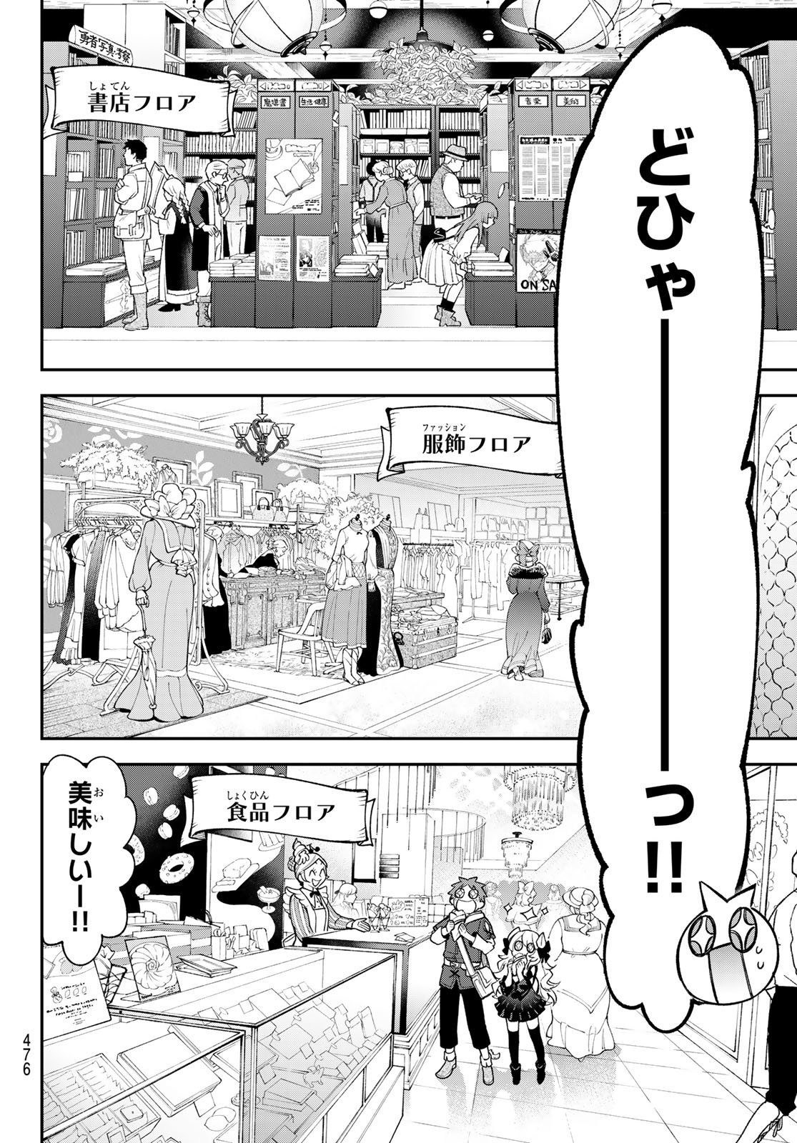 すだちの魔王城 第13話 - Page 20