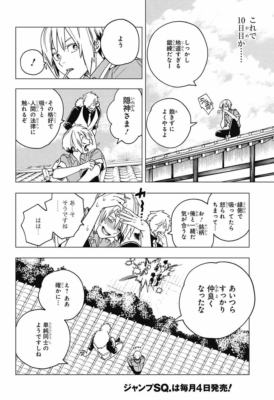 けものじへん 第24話 - Page 7