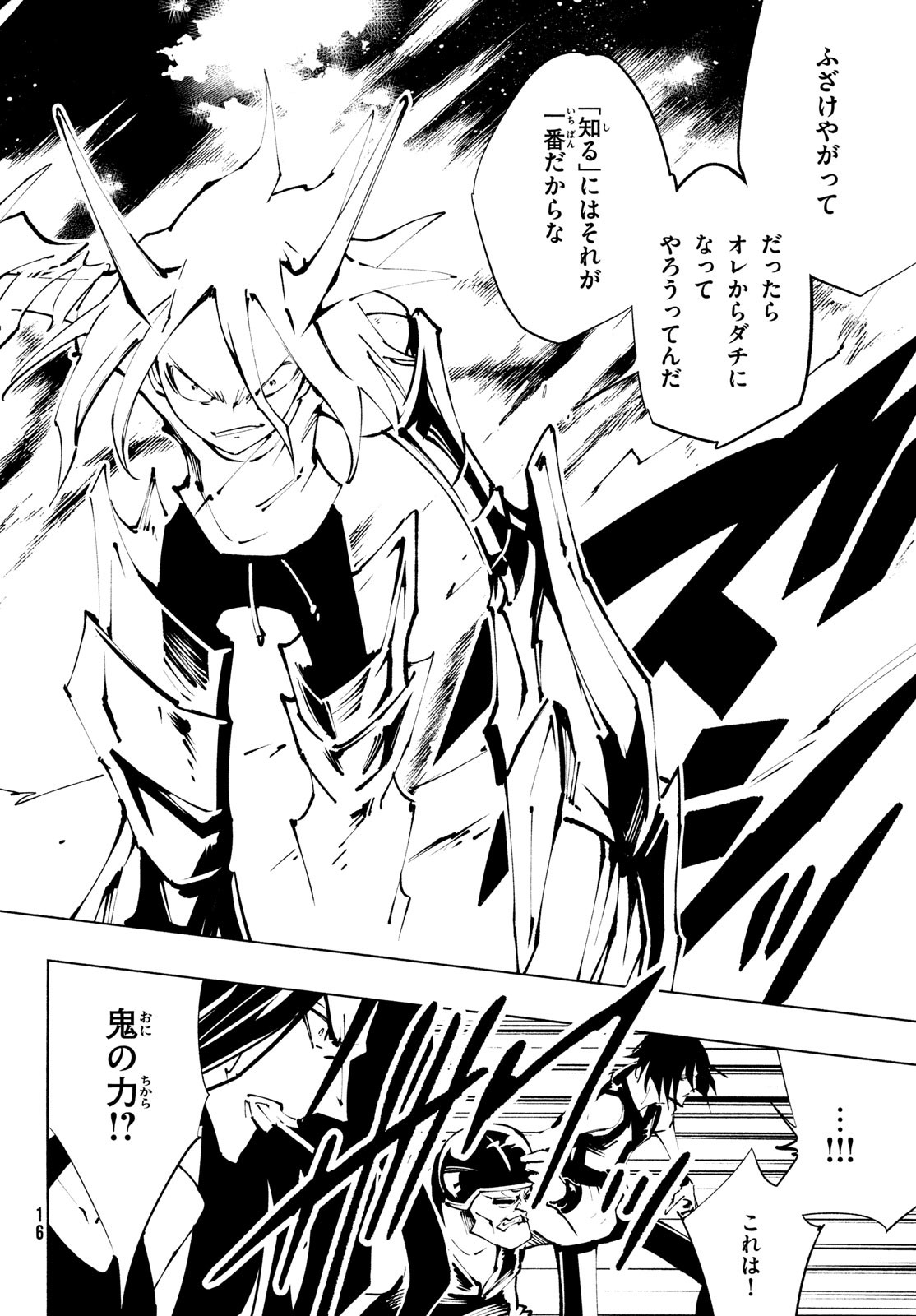 シャーマンキングザスーパースター 第39話 - Page 13