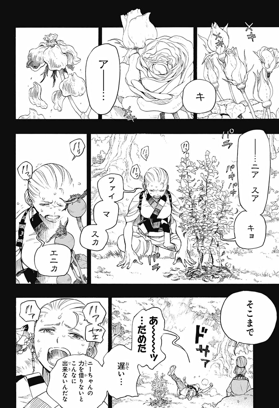 青の祓魔師 第131話 - Page 2