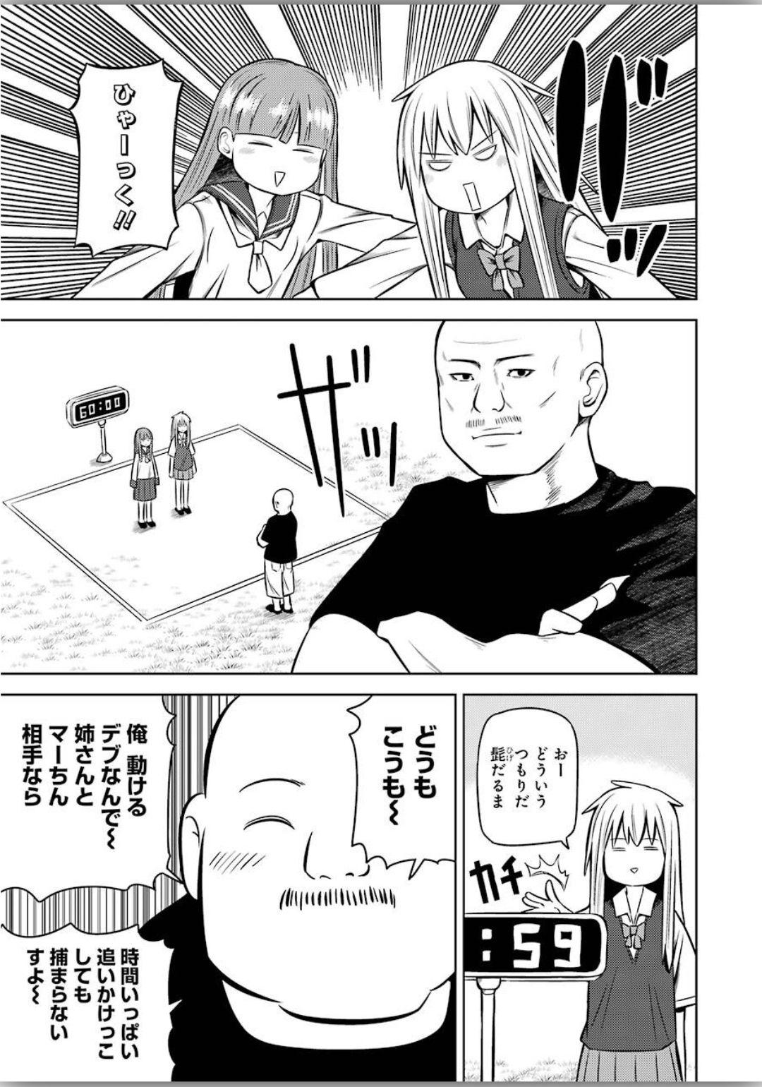 プラスチック姉さん 第206話 - Page 8