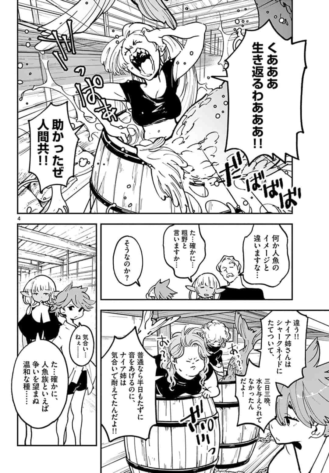 任侠転生 -異世界のヤクザ姫- 第15.1話 - Page 4