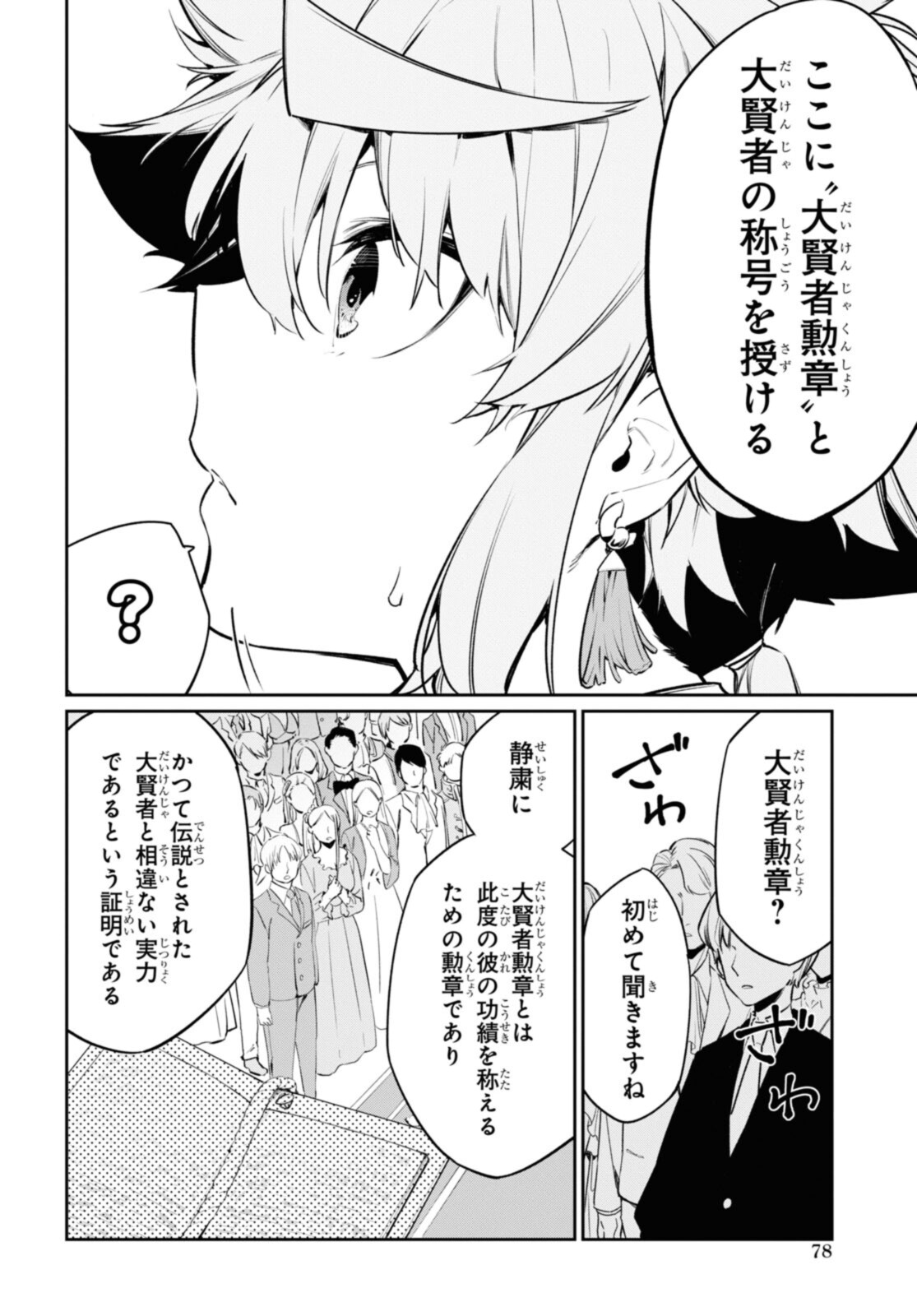 魔力0で最強の大賢者～それは魔法ではない、物理だ！～ 第20.1話 - Page 10