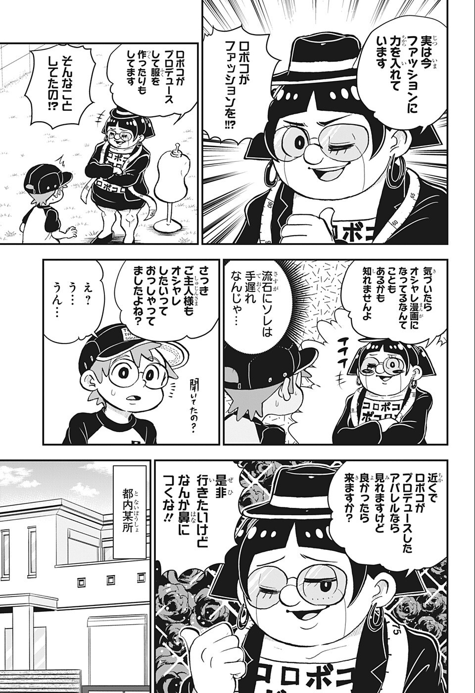 僕とロボコ 第94話 - Page 6