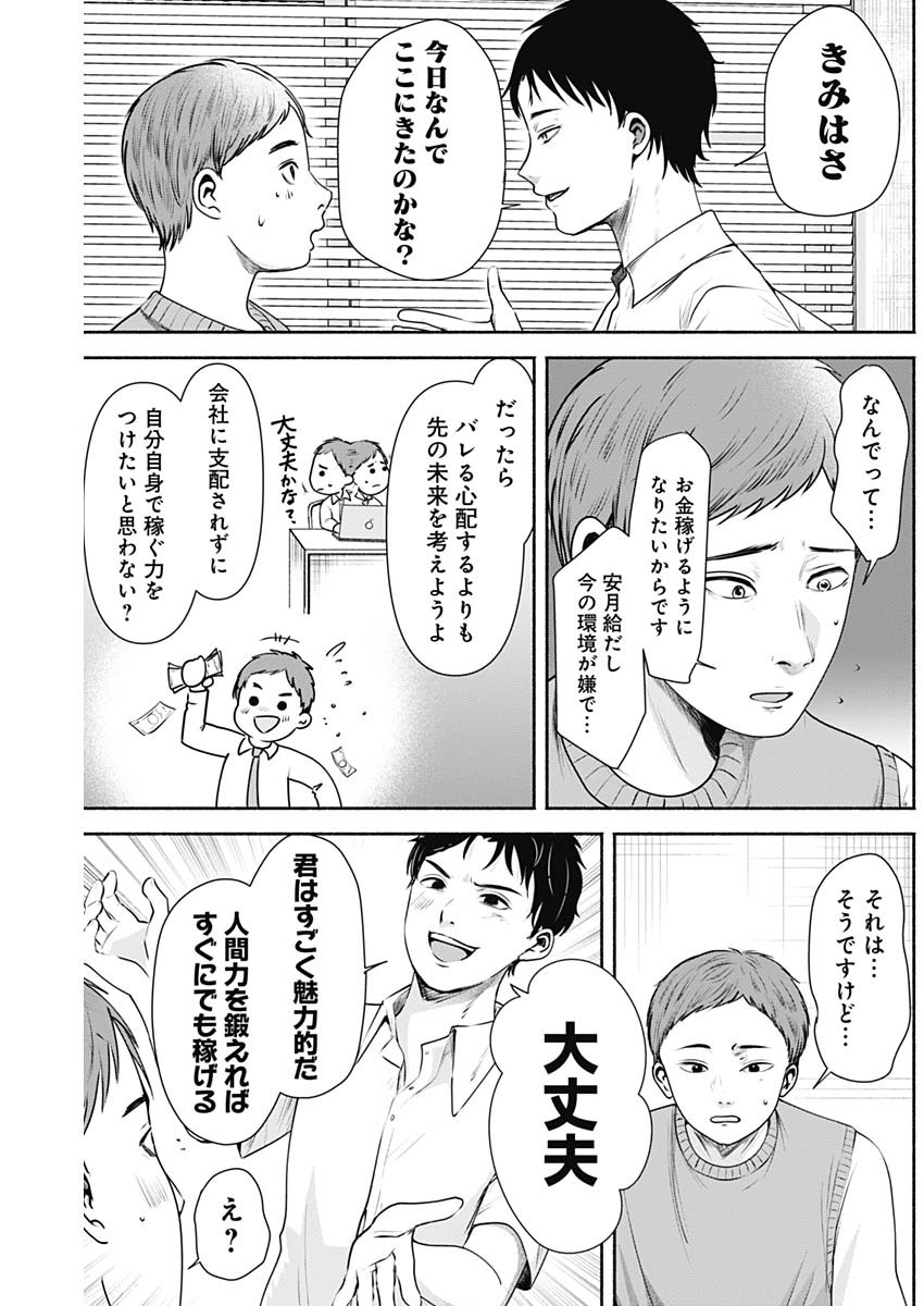 ハッピーマリオネット 第5話 - Page 5