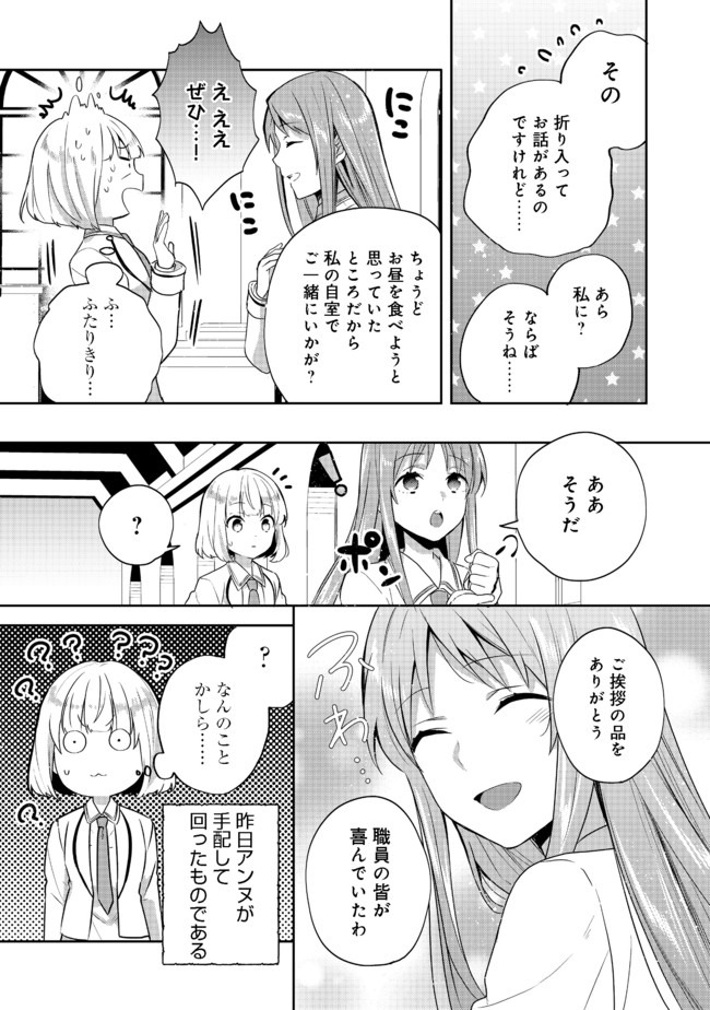 ティアムーン帝国物語 ～断頭台から始まる、姫の転生逆転ストーリー～ 第10.2話 - Page 2