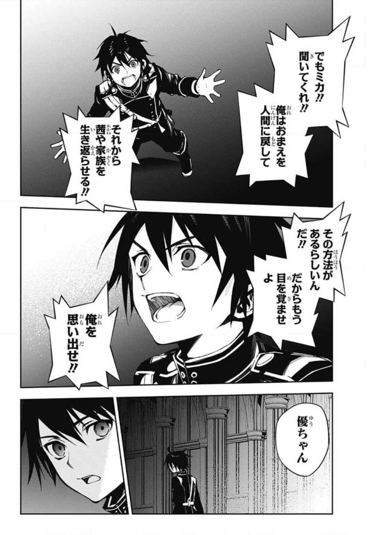 終わりのセラフ 第104話 - Page 32