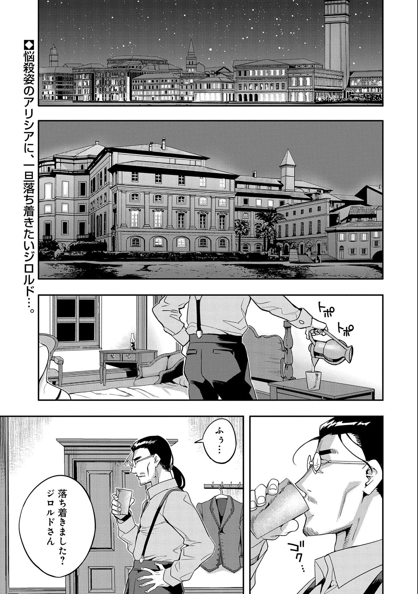 転生してから40年。そろそろ、おじさんも恋がしたい。 第19話 - Page 1