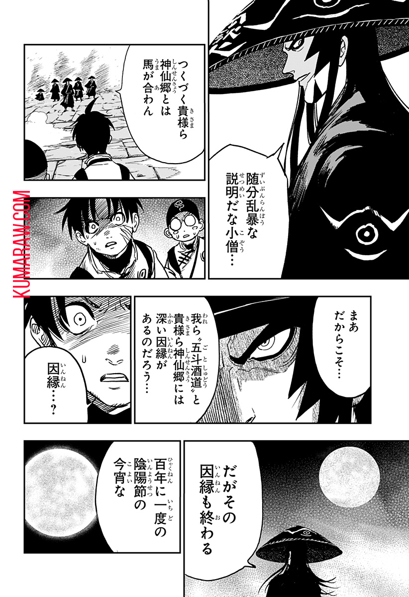 キョンシーX 第7話 - Page 8