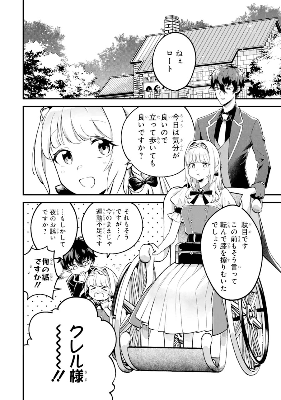 第三皇女の万能執事 第1.1話 - Page 4