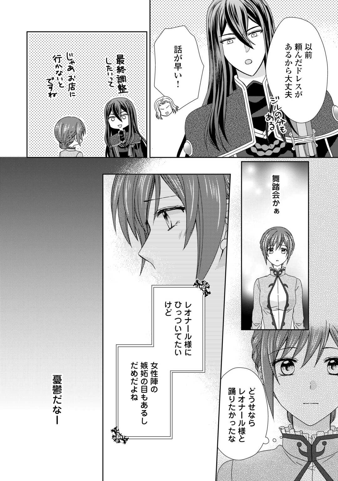 メイドから母になりました 第79話 - Page 20