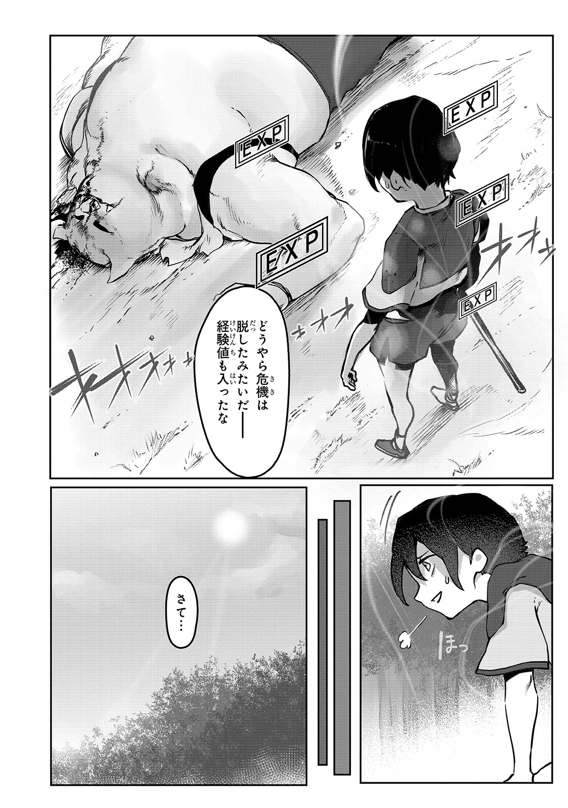 俺の前世の知識で底辺職テイマーが上級職になってしまいそうな件 第2話 - Page 12