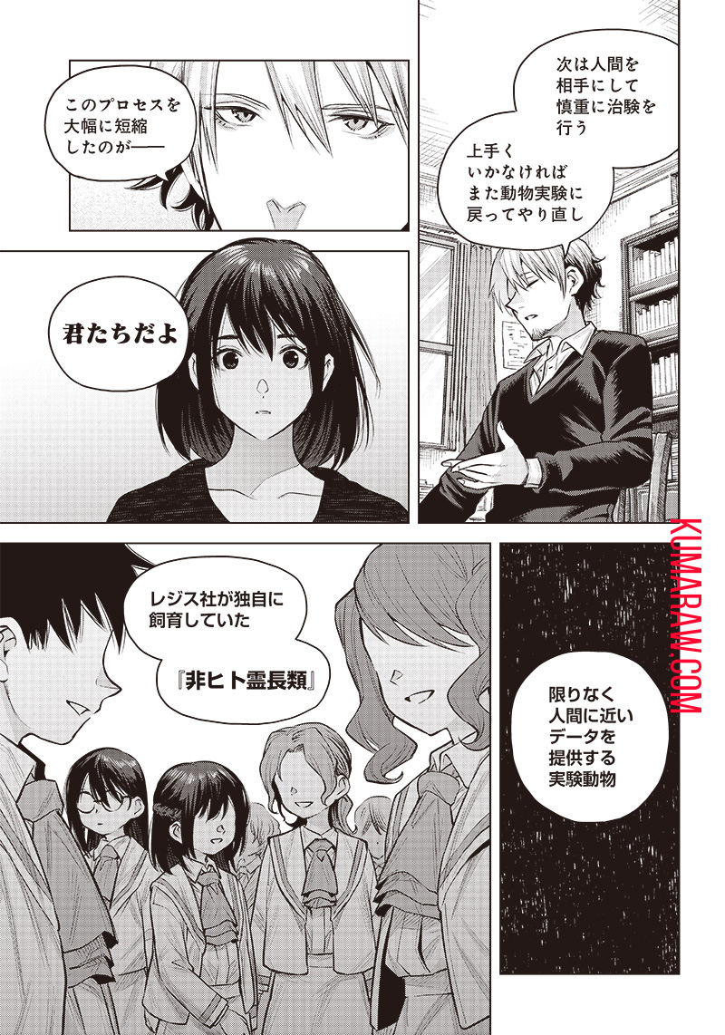 She Is Beautiful (TOTSUNO Takahide) 第14.1話 - Page 5